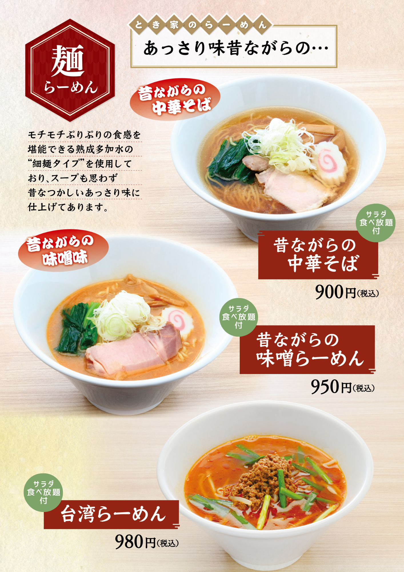 中華そば、ラーメン、台湾ラーメン